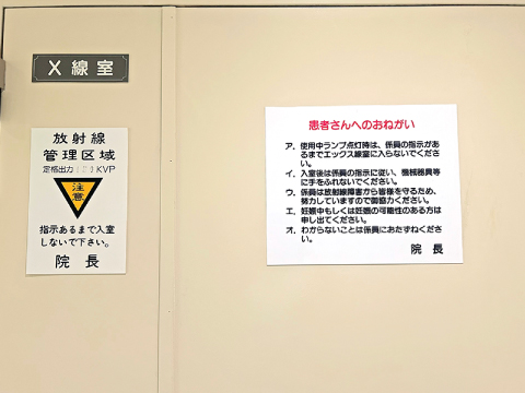 レントゲン室